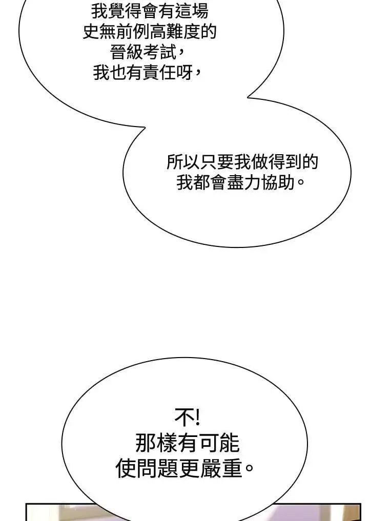 《无限魔法师》第31话图122