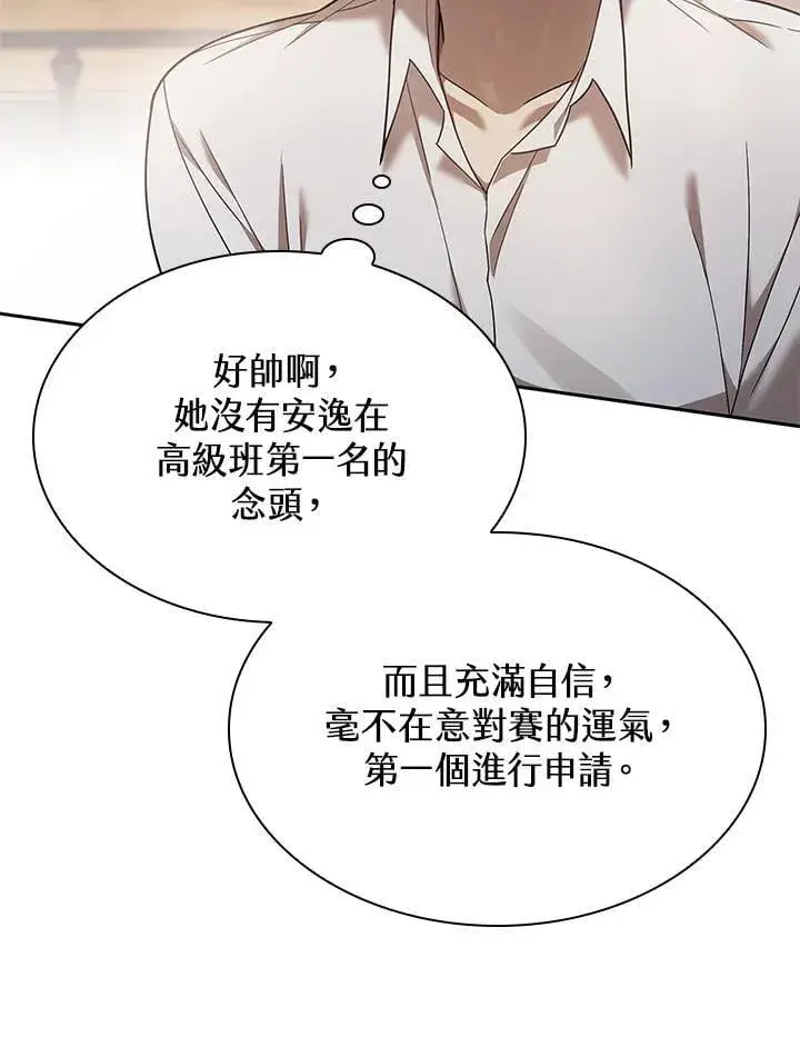 《无限魔法师》第31话图140