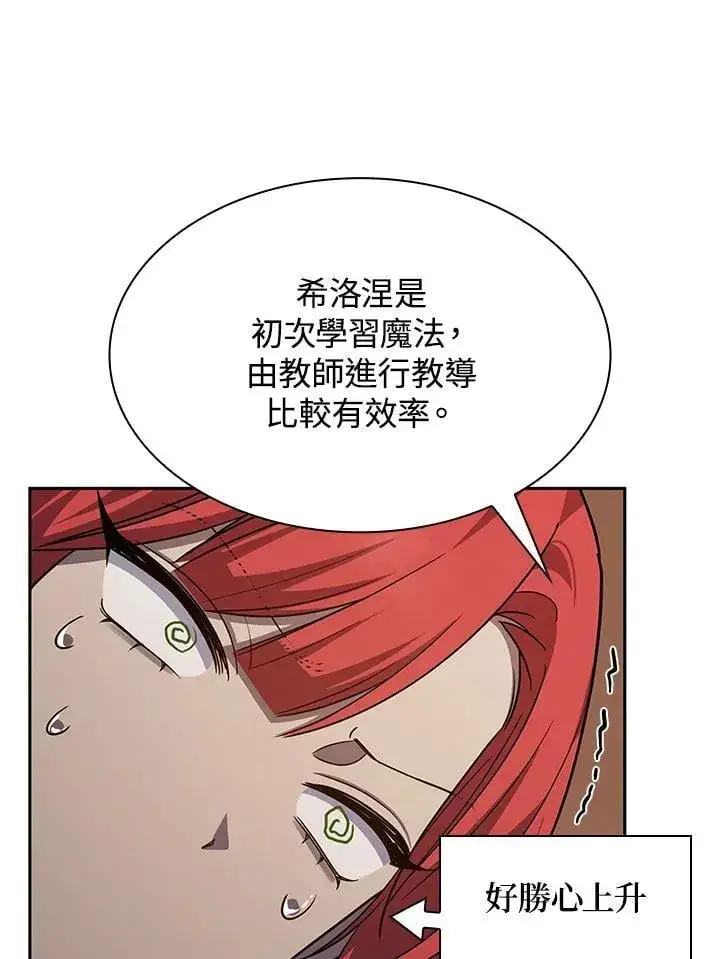《无限魔法师》第31话图143