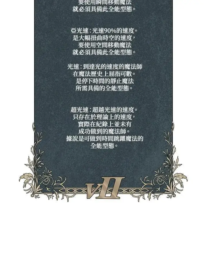 《无限魔法师》第31话图156