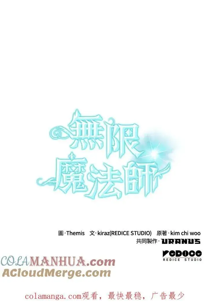 《无限魔法师》第31话图157