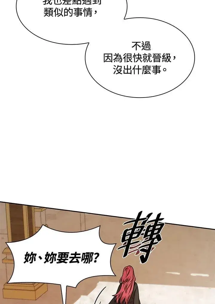 《无限魔法师》第31话图22