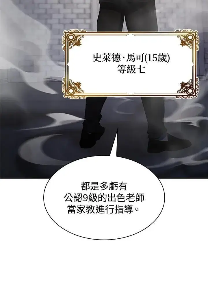《无限魔法师》第32话图116
