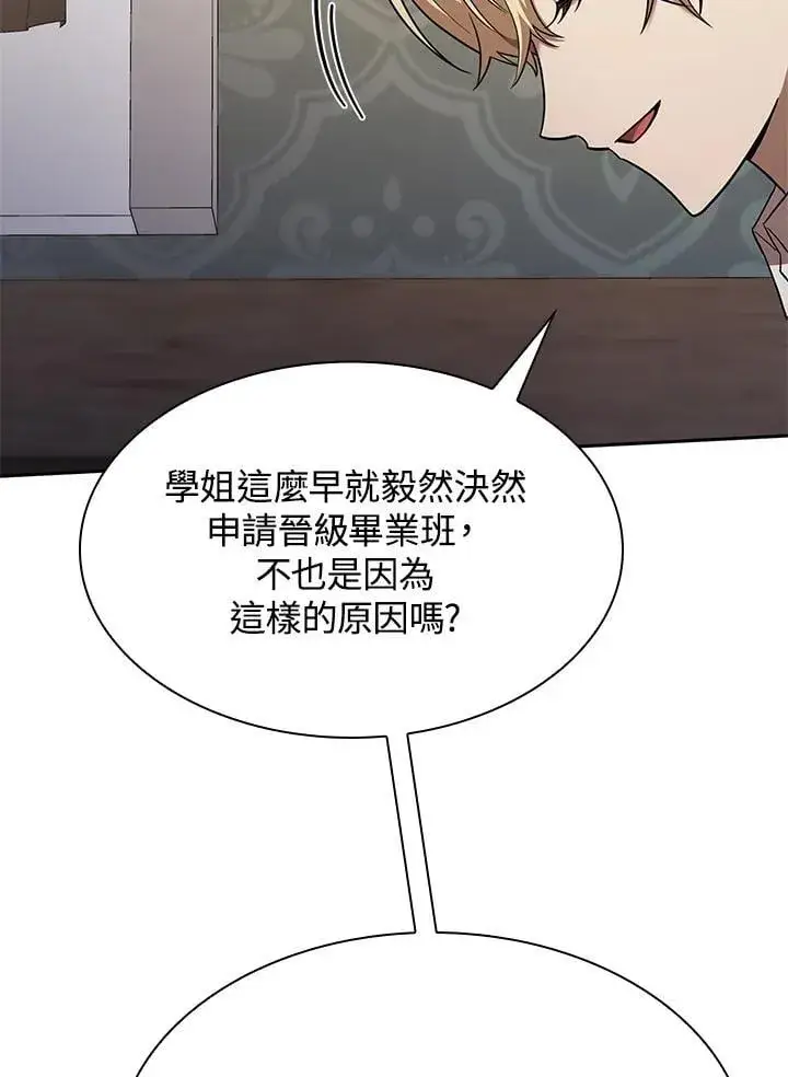 《无限魔法师》第32话图15
