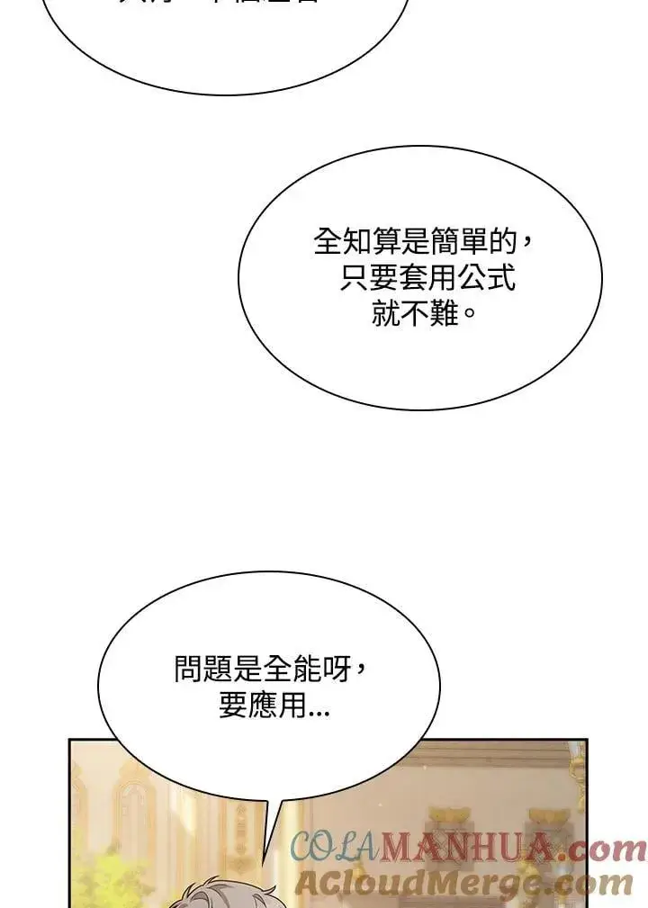 《无限魔法师》第32话图85