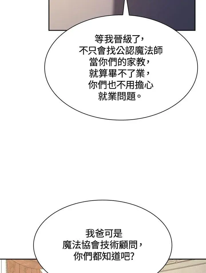 漫画《无限魔法师》第33话第116张图