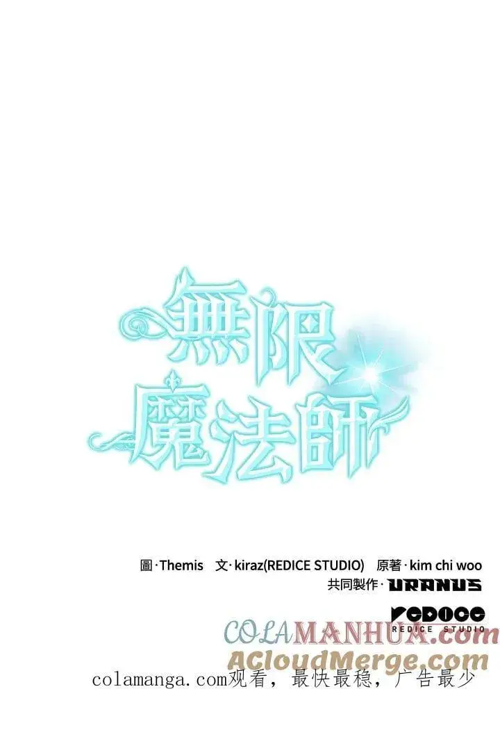 漫画《无限魔法师》第33话第157张图