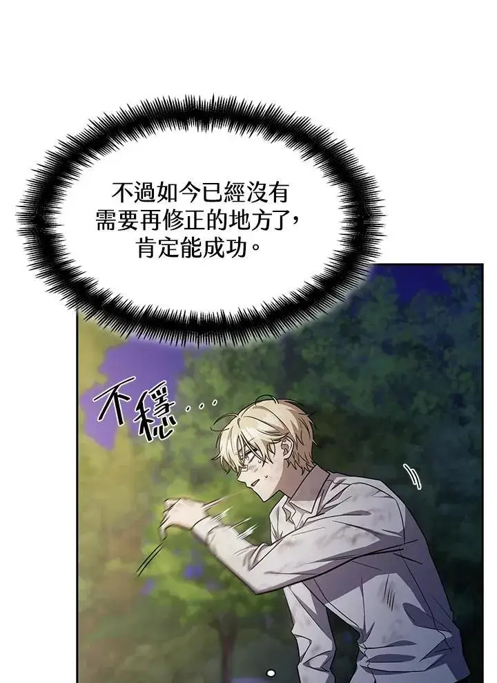 漫画《无限魔法师》第33话第46张图