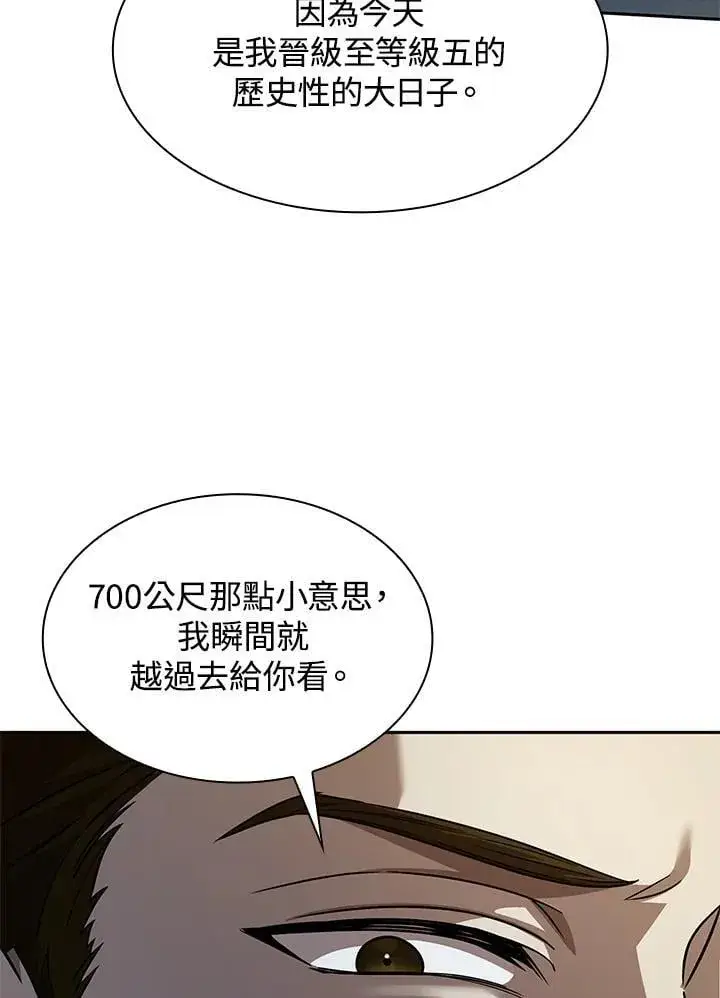 漫画《无限魔法师》第33话第75张图