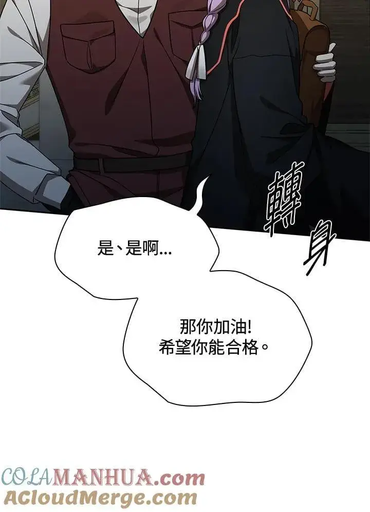 漫画《无限魔法师》第33话第89张图