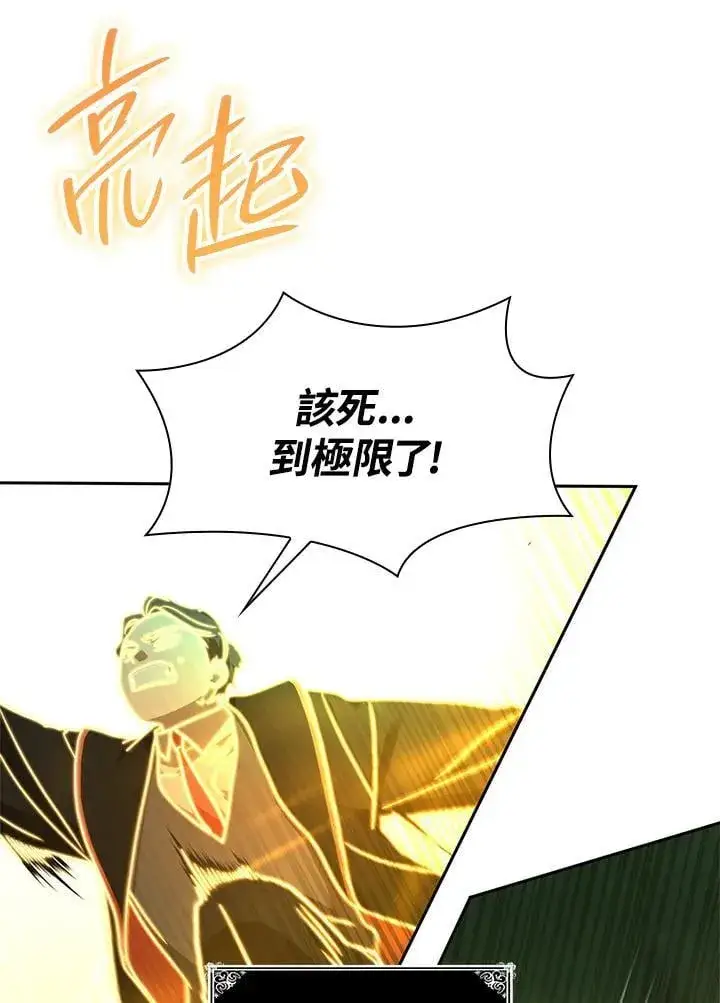 漫画《无限魔法师》第34话第111张图