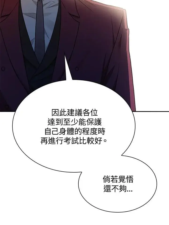 漫画《无限魔法师》第34话第28张图
