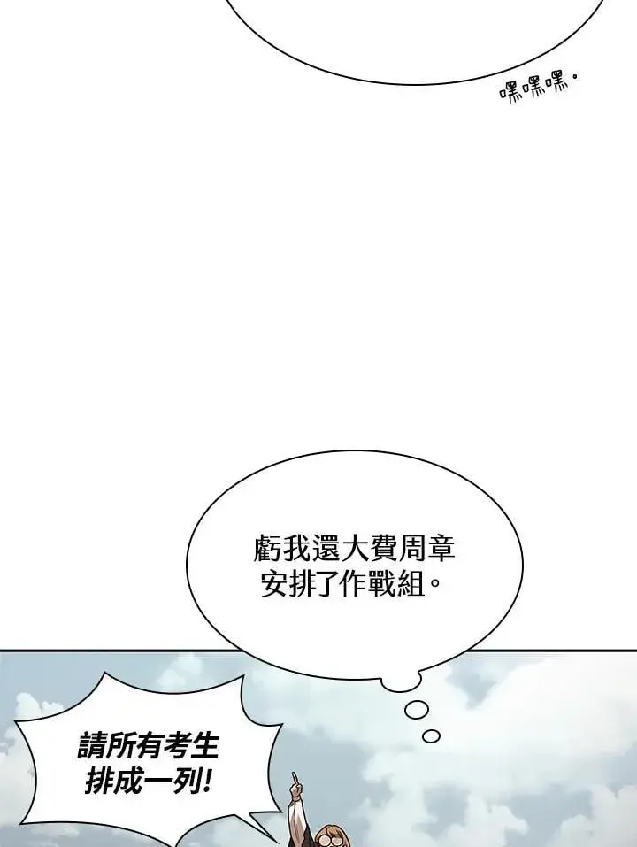 漫画《无限魔法师》第34话第38张图