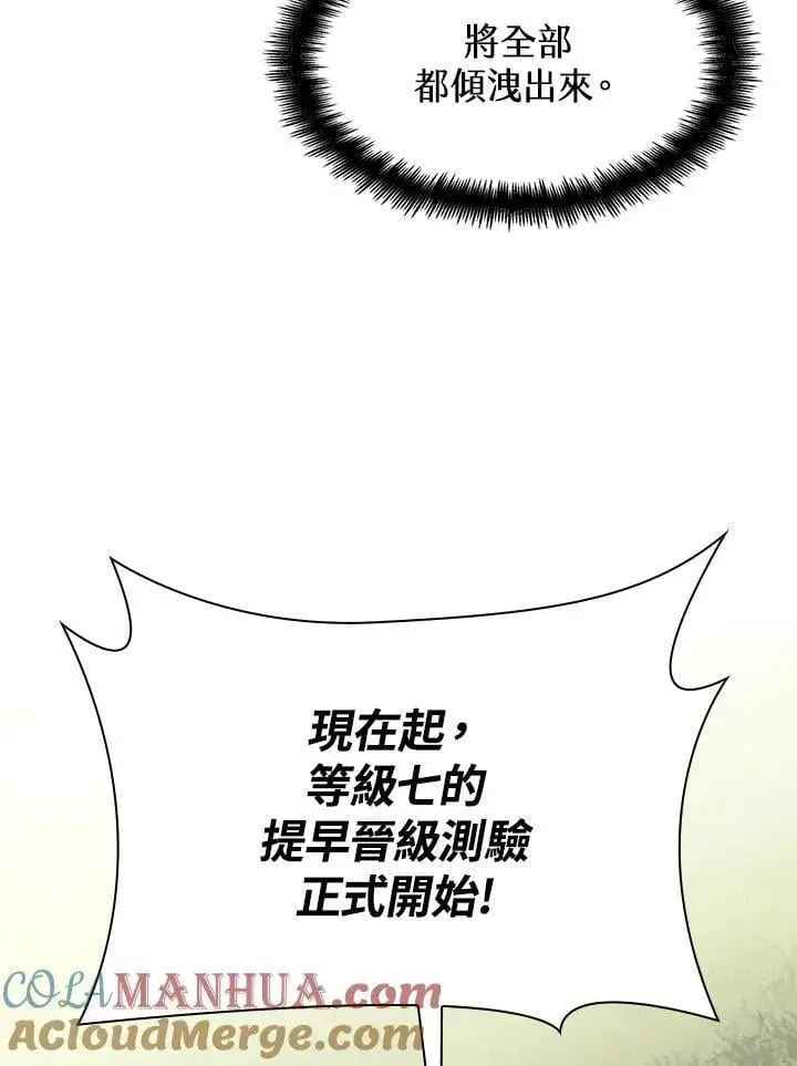 漫画《无限魔法师》第34话第65张图
