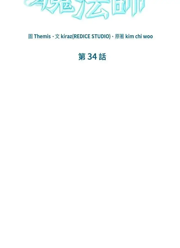 漫画《无限魔法师》第34话第87张图