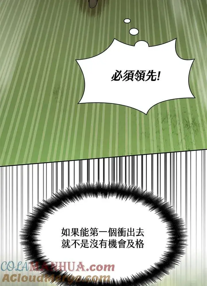 漫画《无限魔法师》第34话第93张图