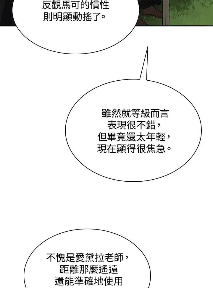 漫画《无限魔法师》第35话第114张图