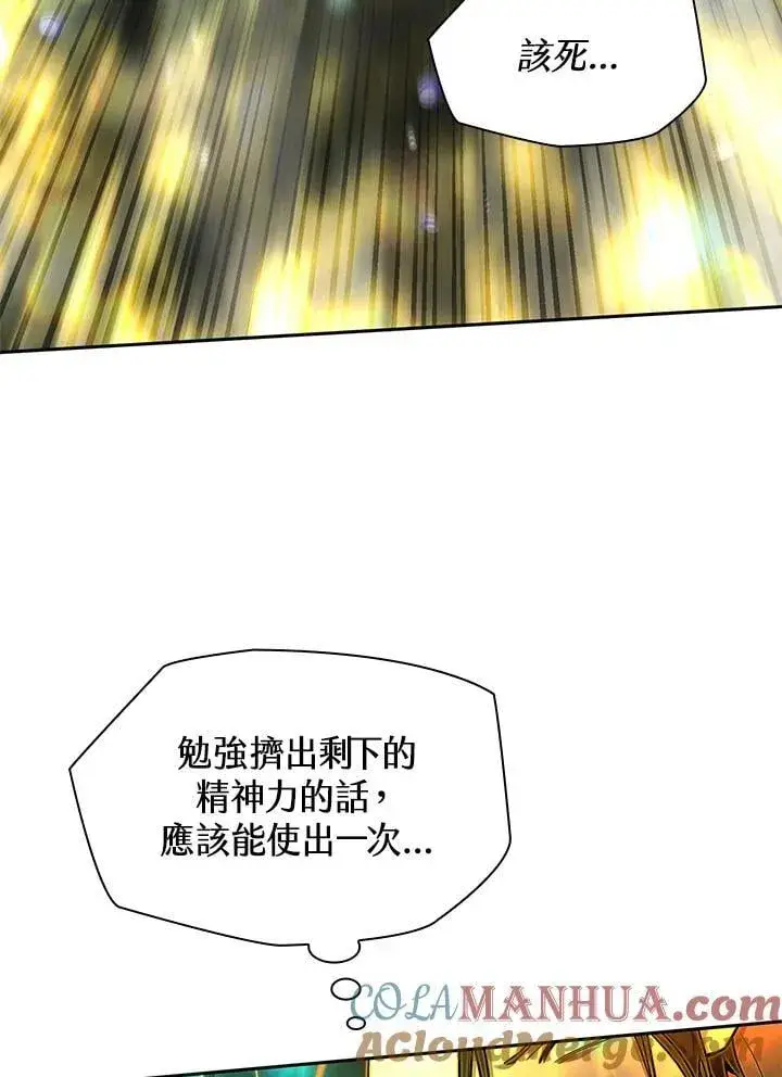 漫画《无限魔法师》第35话第129张图