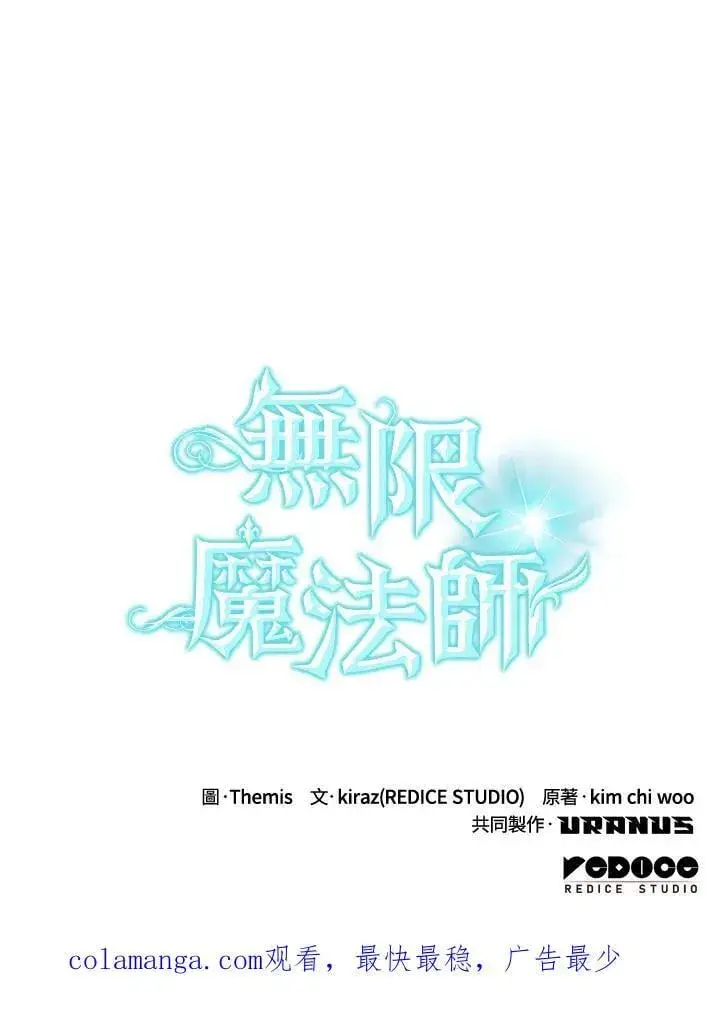漫画《无限魔法师》第35话第151张图