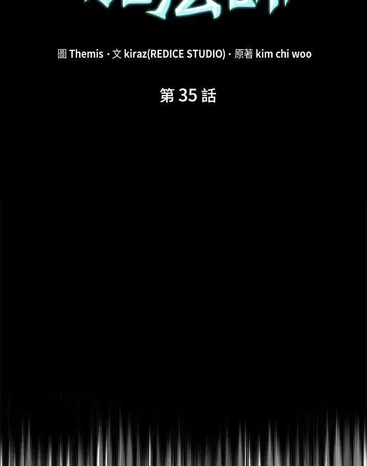 漫画《无限魔法师》第35话第66张图