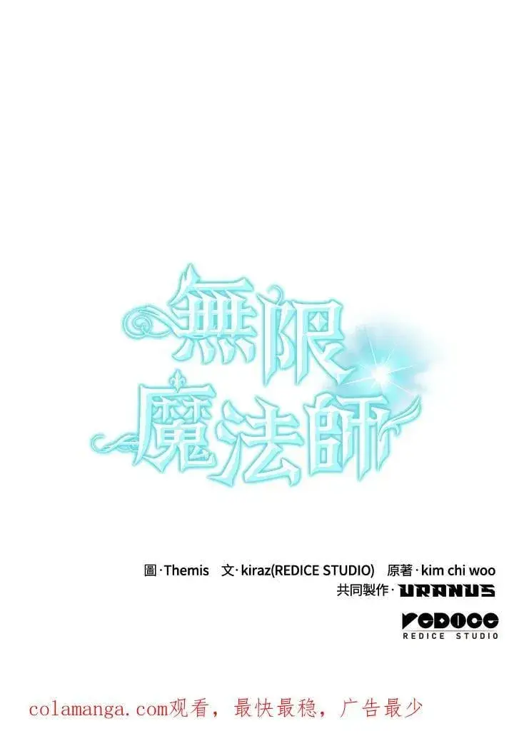 漫画《无限魔法师》第36话第150张图