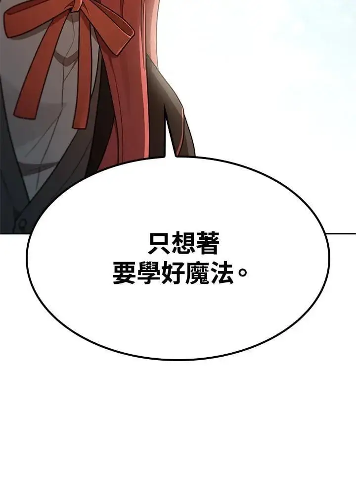 漫画《无限魔法师》第37话第118张图