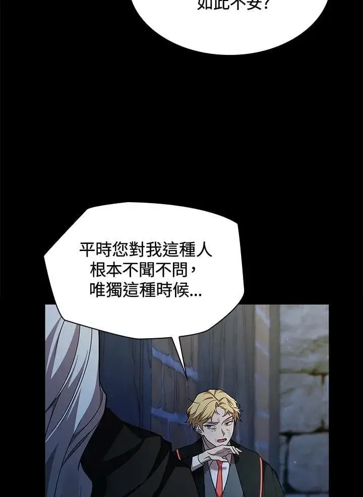 漫画《无限魔法师》第37话第59张图