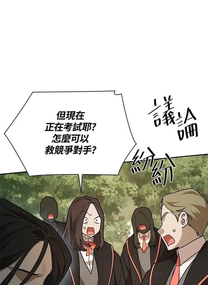 漫画《无限魔法师》第37话第87张图