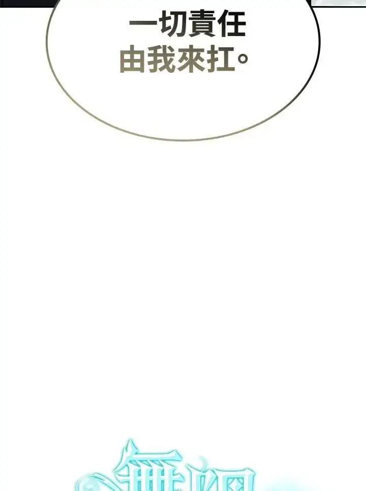 漫画《无限魔法师》第38话第11张图