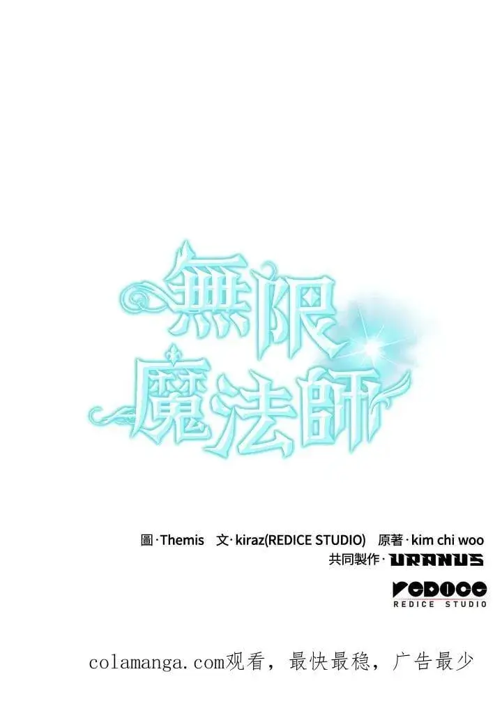 漫画《无限魔法师》第38话第130张图