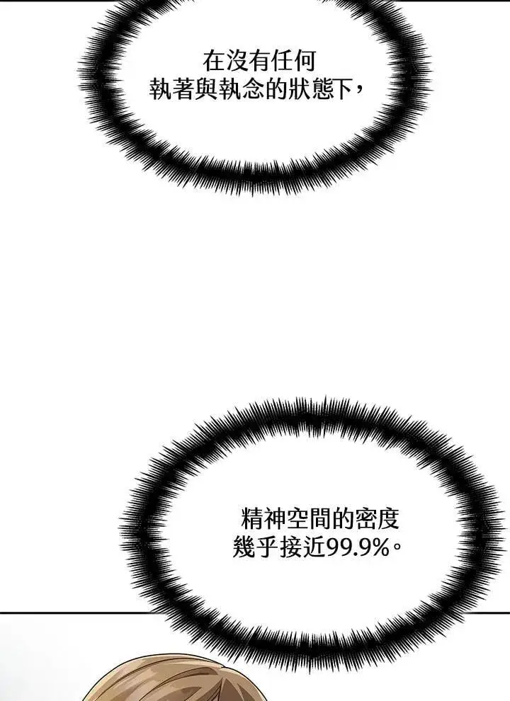 漫画《无限魔法师》第38话第50张图