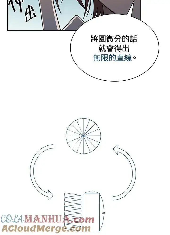 漫画《无限魔法师》第38话第81张图