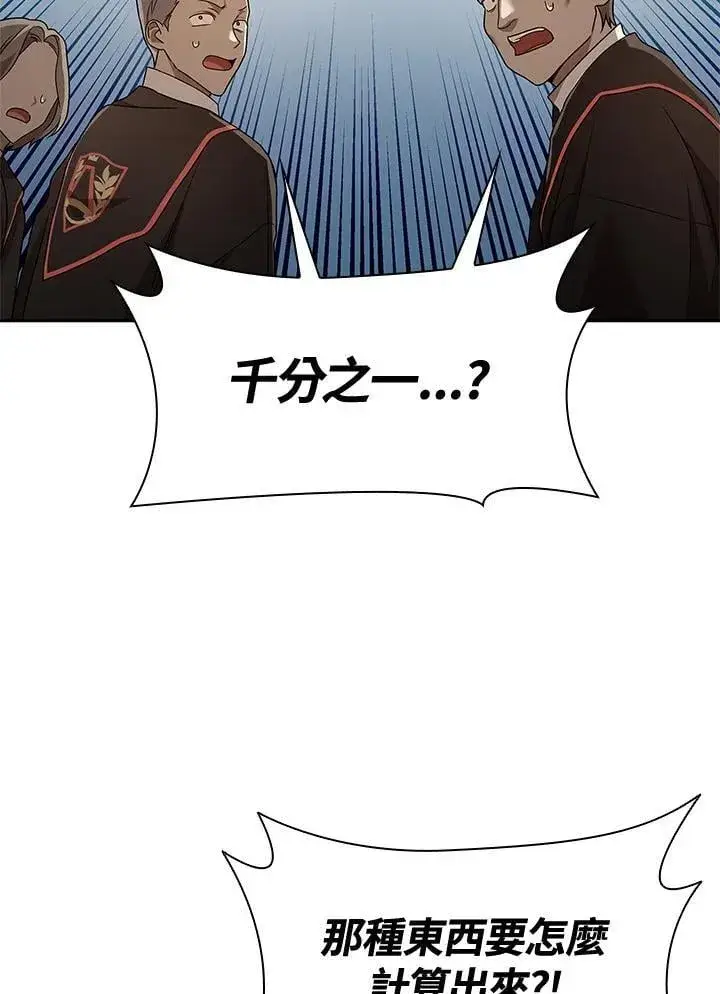 漫画《无限魔法师》第38话第83张图