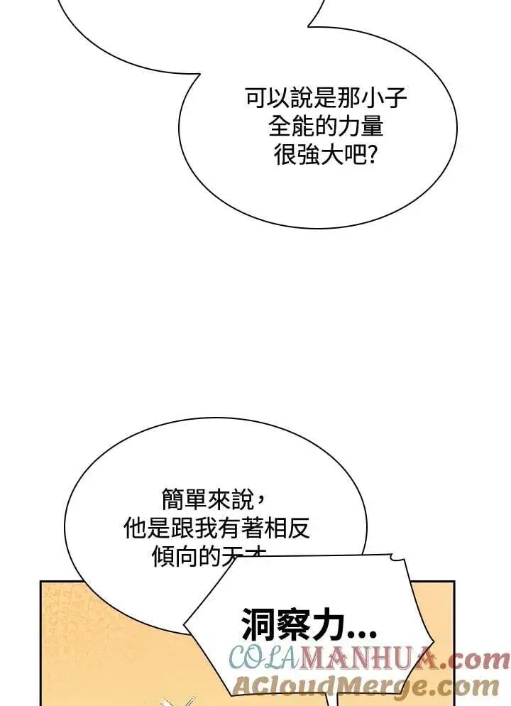 漫画《无限魔法师》第38话第85张图