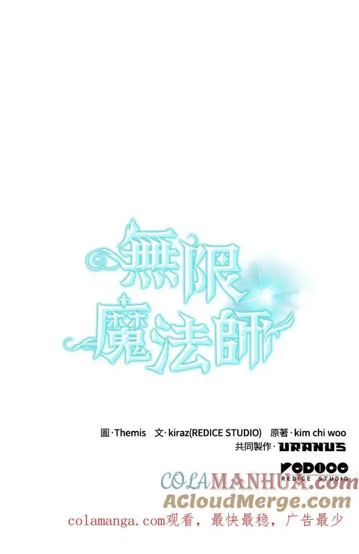 《无限魔法师》第39话图141