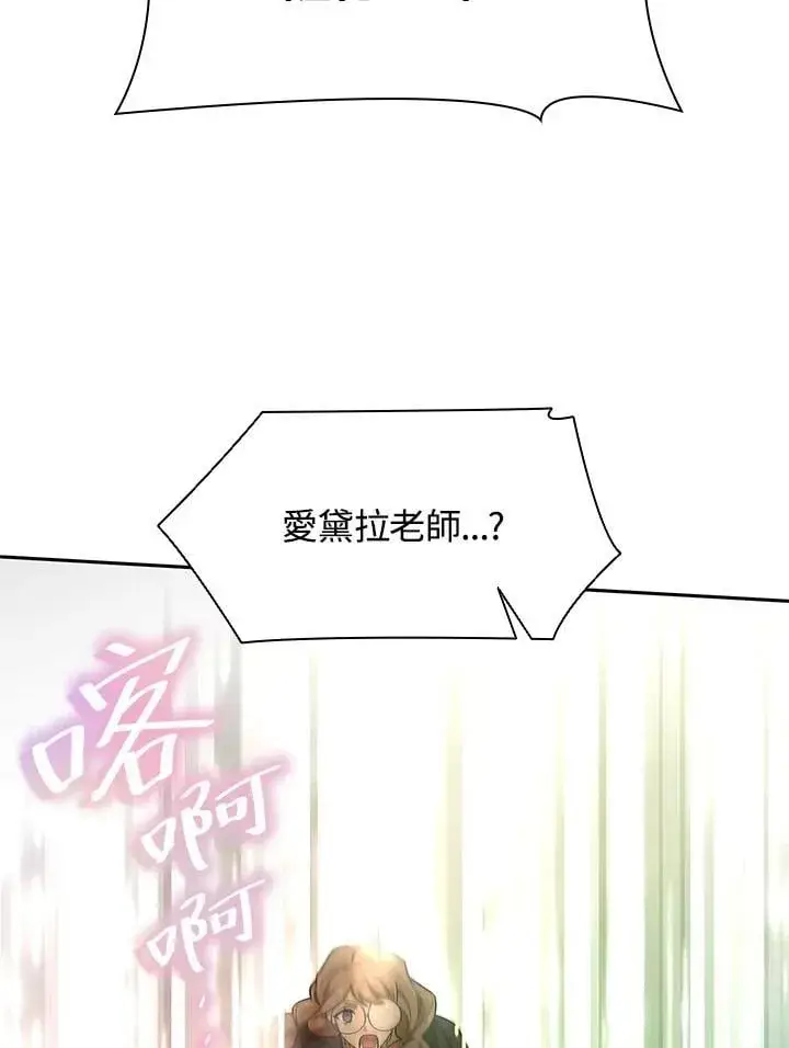 《无限魔法师》第39话图3