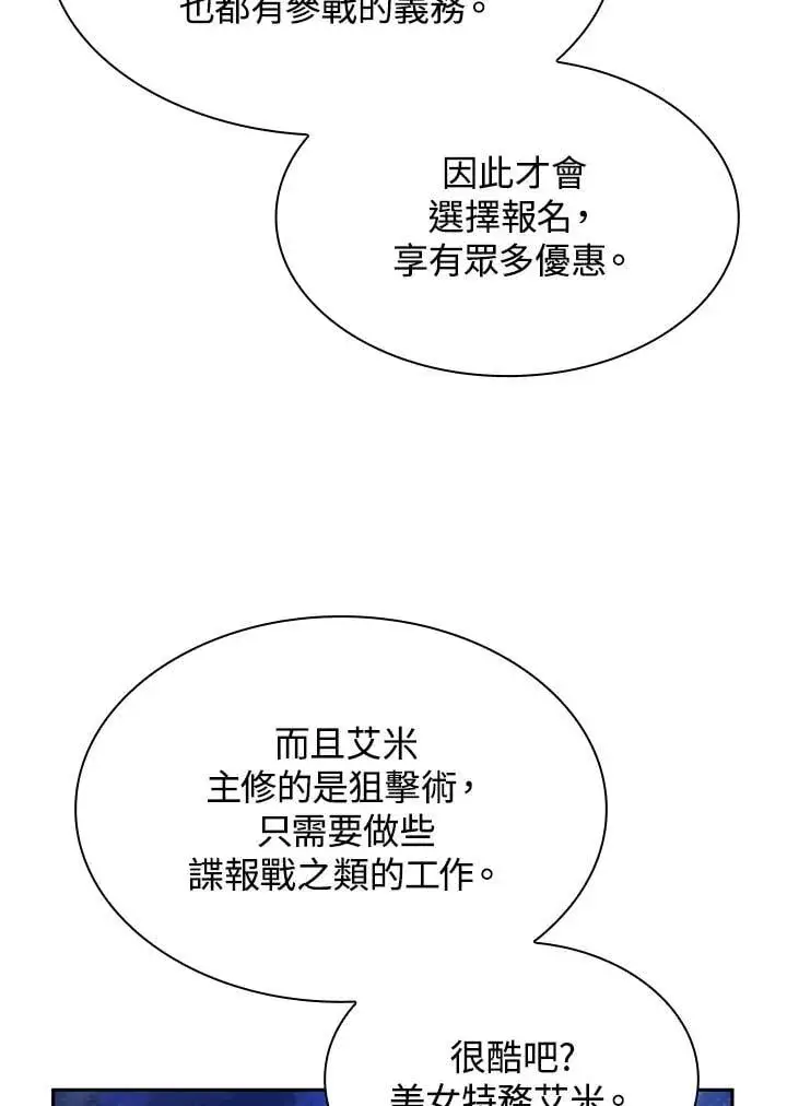 《无限魔法师》第40话图102