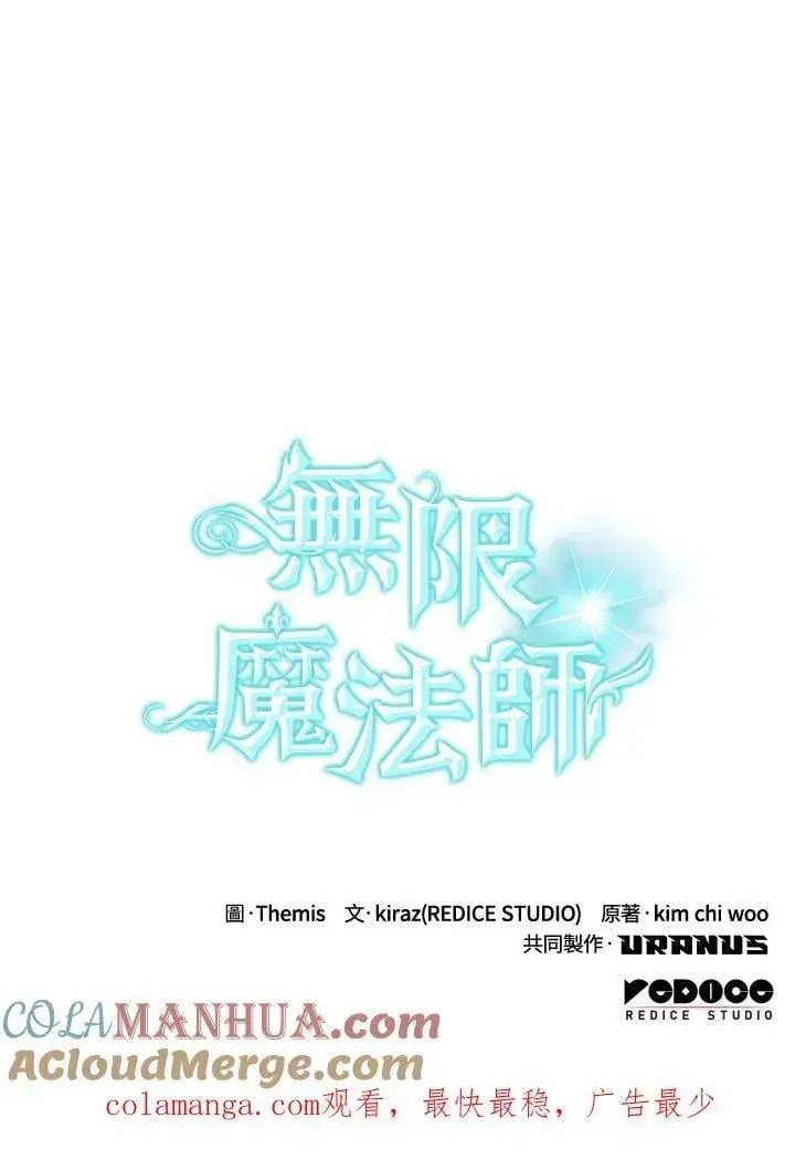 《无限魔法师》第40话图121