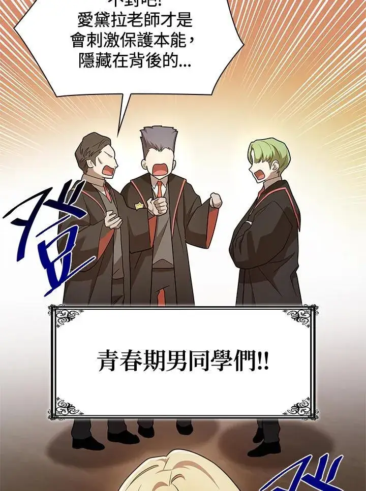 《无限魔法师》第41话图10