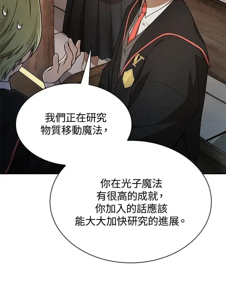 《无限魔法师》第41话图107
