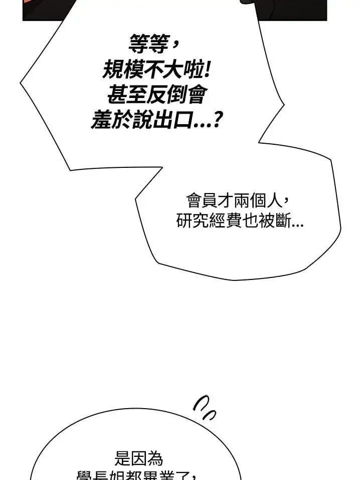 《无限魔法师》第41话图119