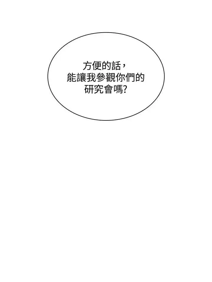《无限魔法师》第41话图123