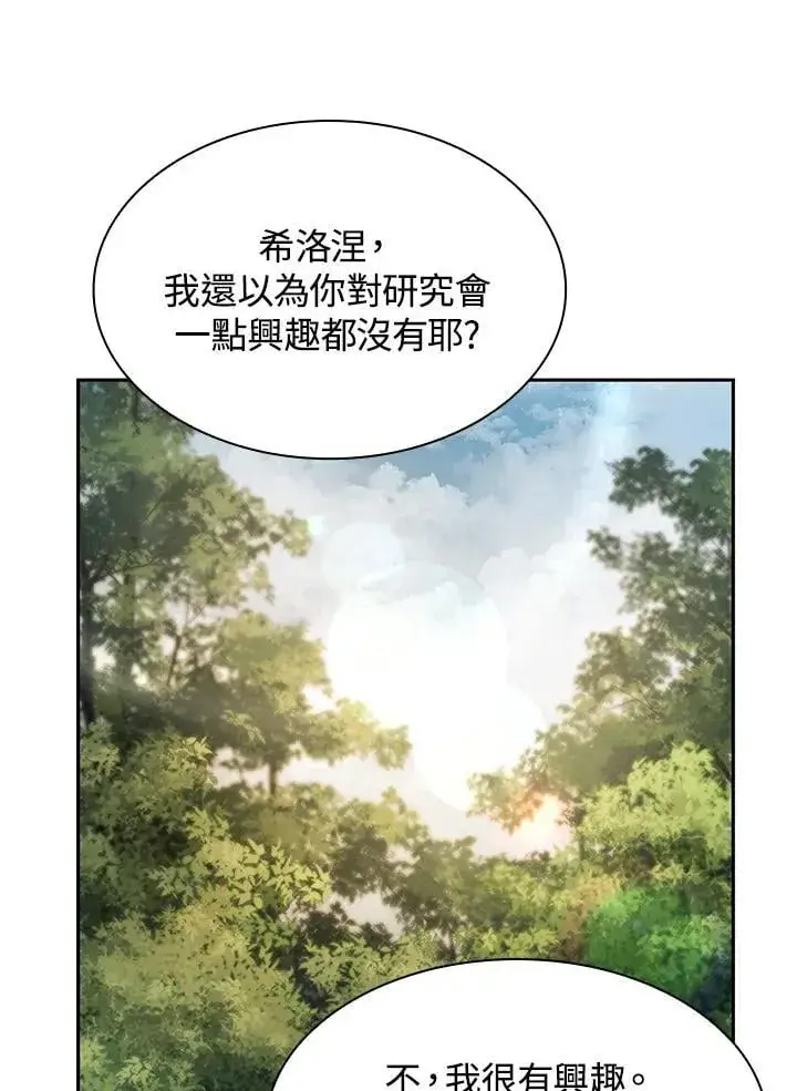《无限魔法师》第41话图124