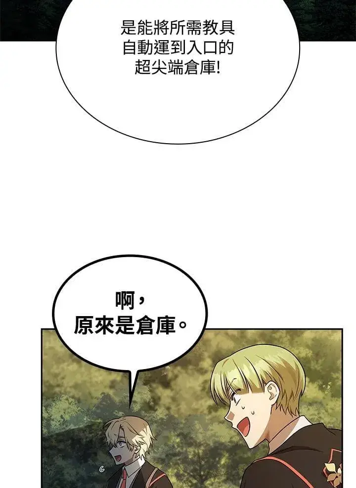 《无限魔法师》第41话图130