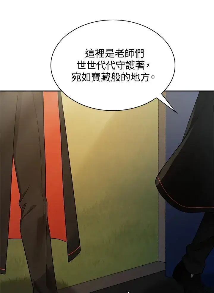 《无限魔法师》第41话图132