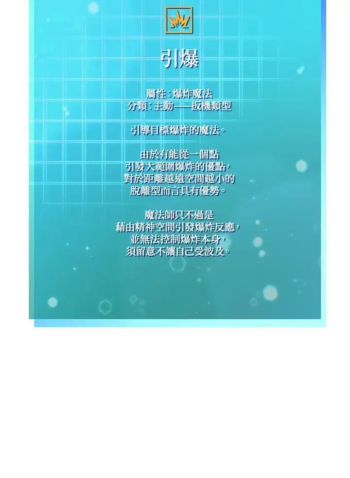 《无限魔法师》第41话图138