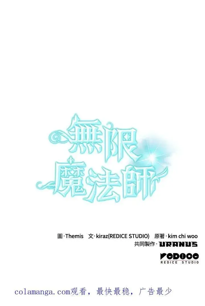 《无限魔法师》第41话图139