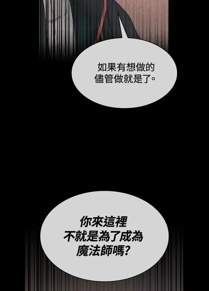 《无限魔法师》第41话图26