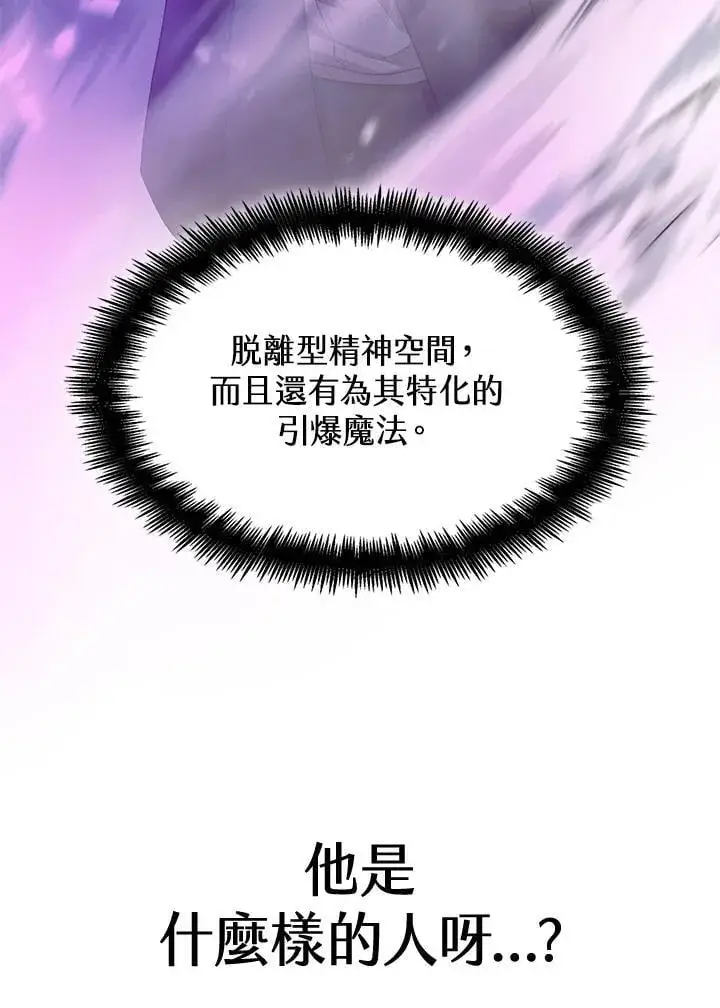 《无限魔法师》第41话图75