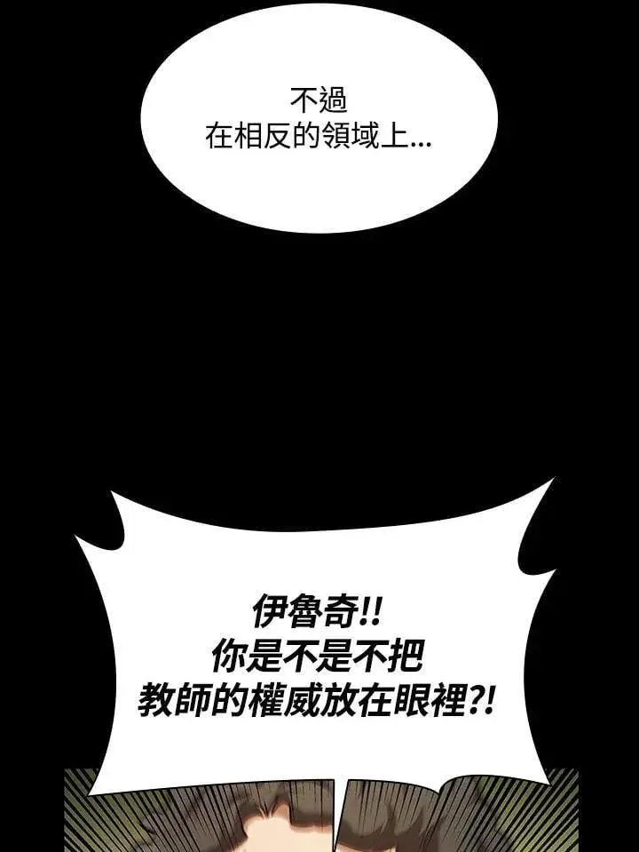 《无限魔法师》第41话图87